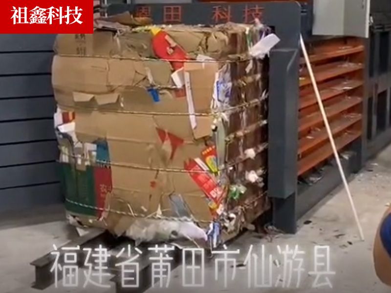 廢紙打包機福建莆田市